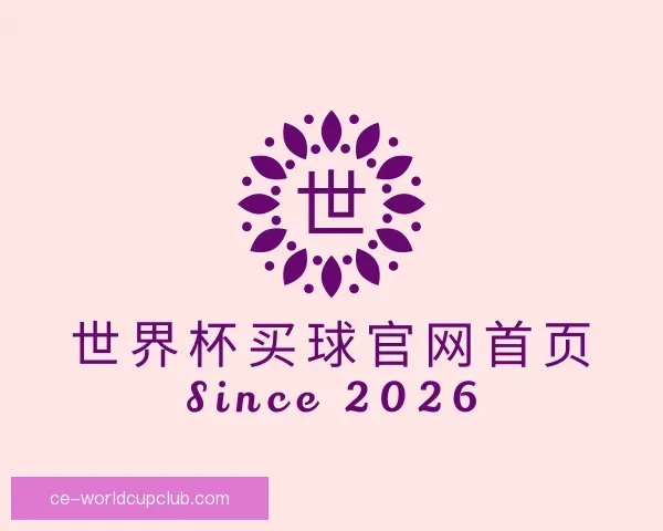 了解世界杯买球官网首页